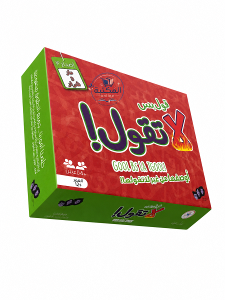 لعبة الحماس والتحدي "قول بس لا تقول!" (الإصدار الثالث) 🗣️❌