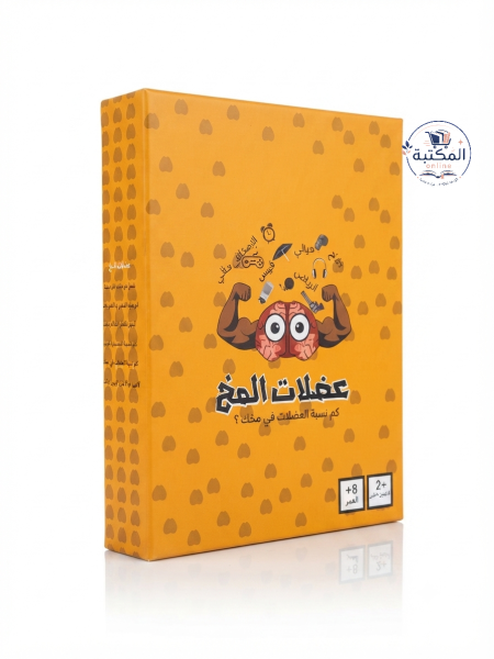 لعبة الذاكرة والتحدي "عضلات المخ" 🧠💪