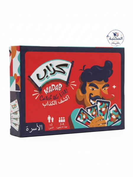 لعبة الكروت العائلية "كذاب - اكشف الكذاب!" 🃏🤥