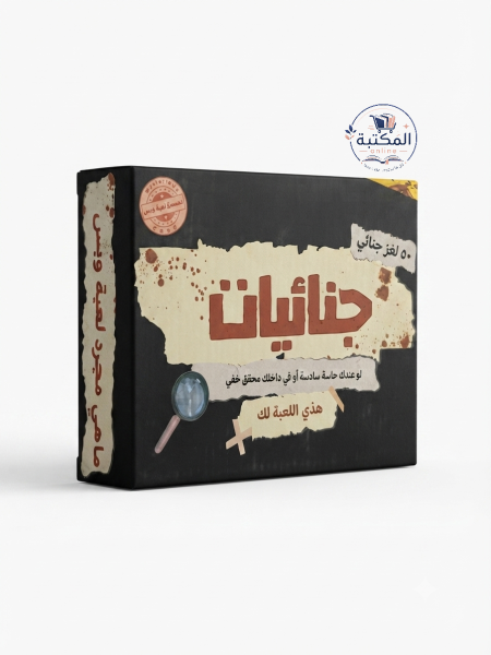 لعبة التحقيق والغموض "جنائيات" 🕵️‍♂️🔍