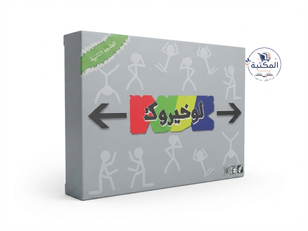 لعبة التحديات والصراحة "لو خيروك" (الطبعة الثانية) 🤷‍♂️🔥