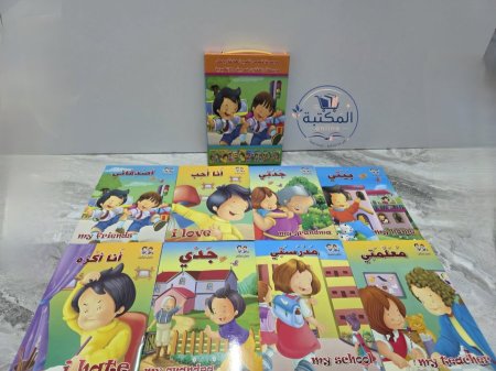 مجموعة قصص السلوكيات الهادفة للأطفال (ثنائية اللغة) 📚👦👧