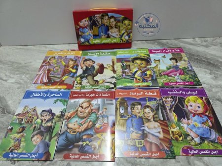 مجموعة "أجمل القصص العالمية" الكلاسيكية للأطفال 📚✨