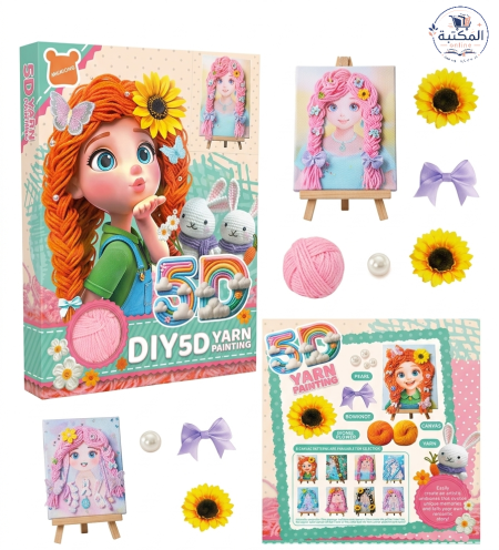 طقم تزيين لوحات الكانفاس بجدائل الصوف والإكسسوارات (DIY 5D ) 🧶🌸