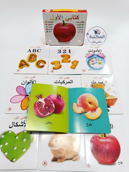 مجموعة كتابي الأول التعليمية للأطفال (10 كتيبات) 📚🍎