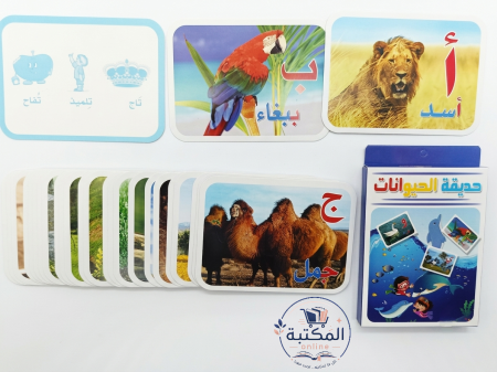 بطاقات الحروف العربية "حديقة الحيوانات" التعليمية 🔤🦁