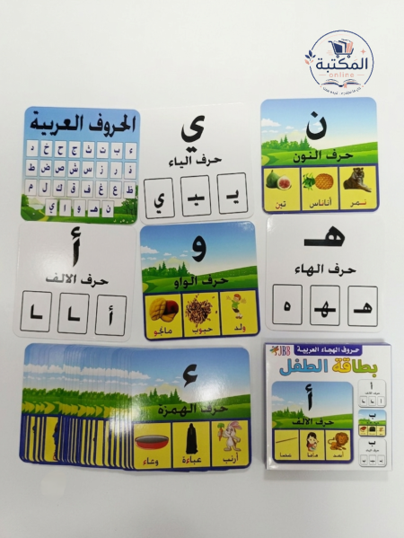 بطاقات الحروف العربية التعليمية للأطفال (بطاقة الطفل) 🔤✏️