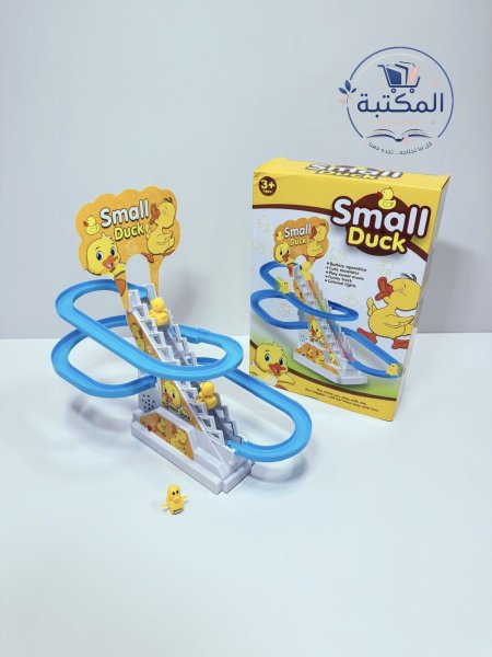 لعبة مضمار ودرج البطات (Small Duck) 🦆🎶