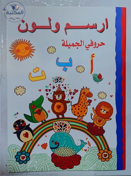 دفتر تعليم الحساب والأرقام للأطفال(أرقامي الجميلة)✏️🔢