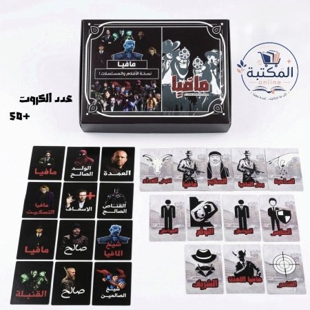 لعبة الورق مافيا - نسخة الأفلام والمسلسلات 🃏🎬